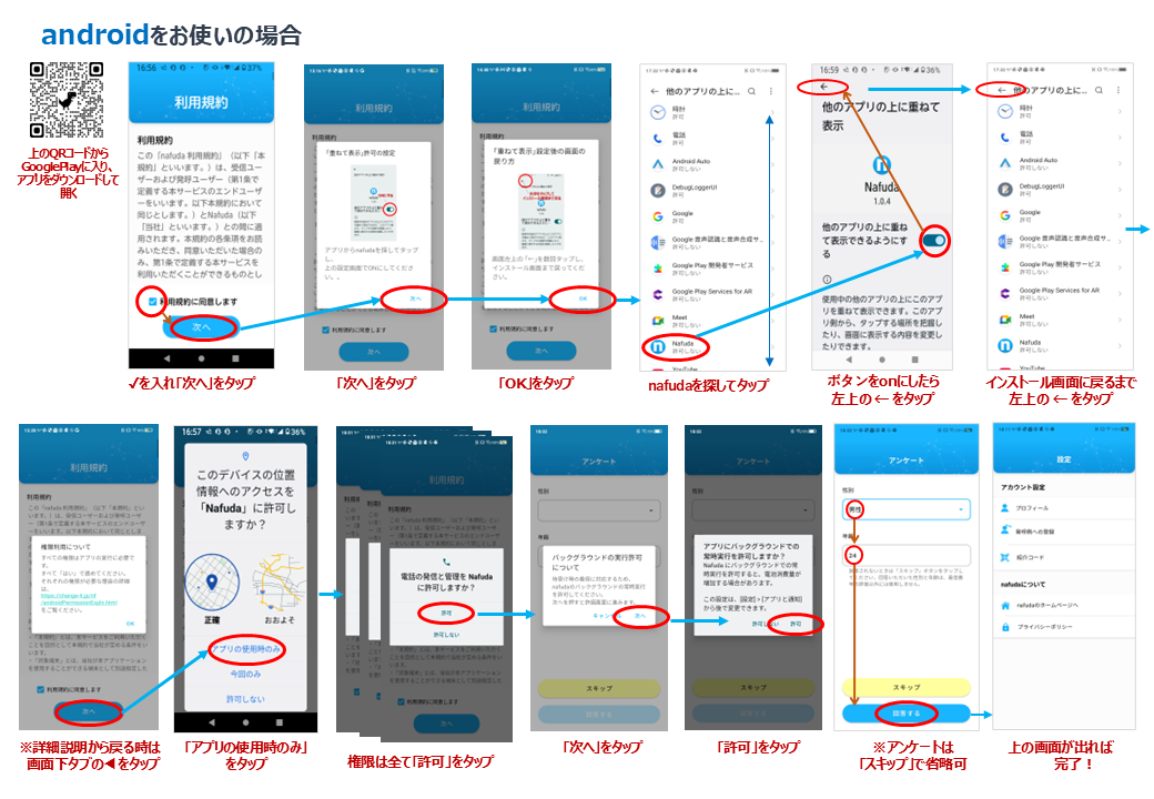 androidインストール手順